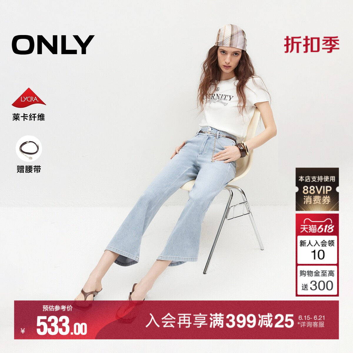 ONLY2026夏季新款莱卡弹力舒适高腰链装饰微喇九分小个子牛仔裤女