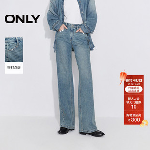 ONLY2026春季新款时髦个性铆钉点缀酷感高腰长裤直筒裤牛仔裤女