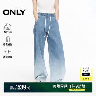 牛仔裤 ONLY2025夏季 潮流渐变长款 抽绳松紧腰宽松香蕉弯刀裤 女 新款