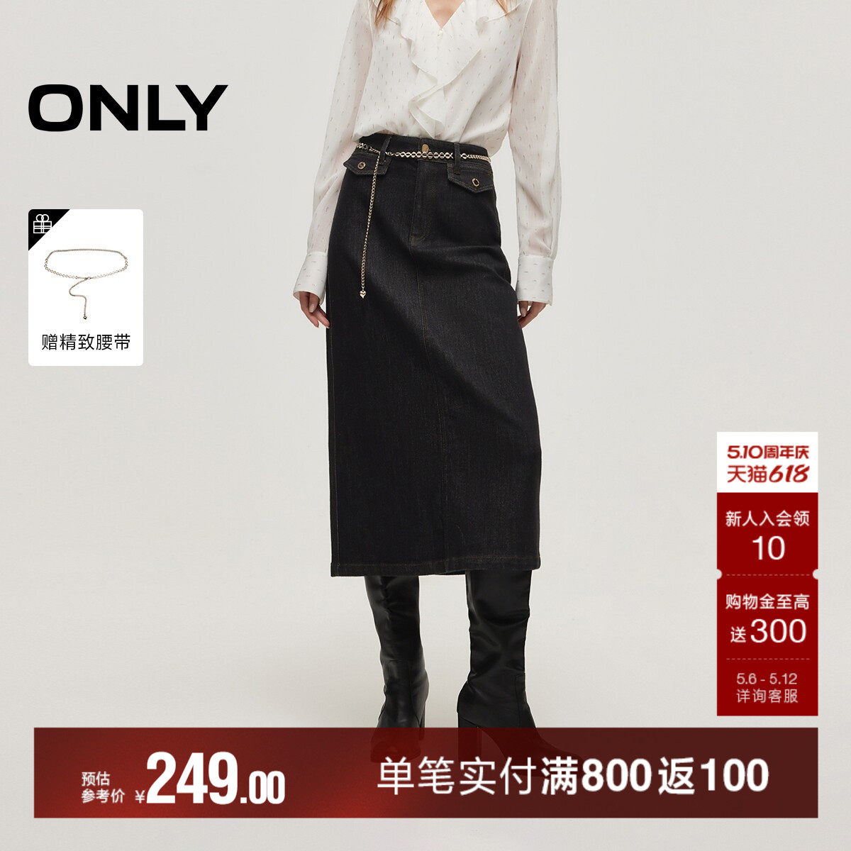 ONLY夏季后摆开衩通勤高腰显瘦牛仔直筒中长裙半身裙女