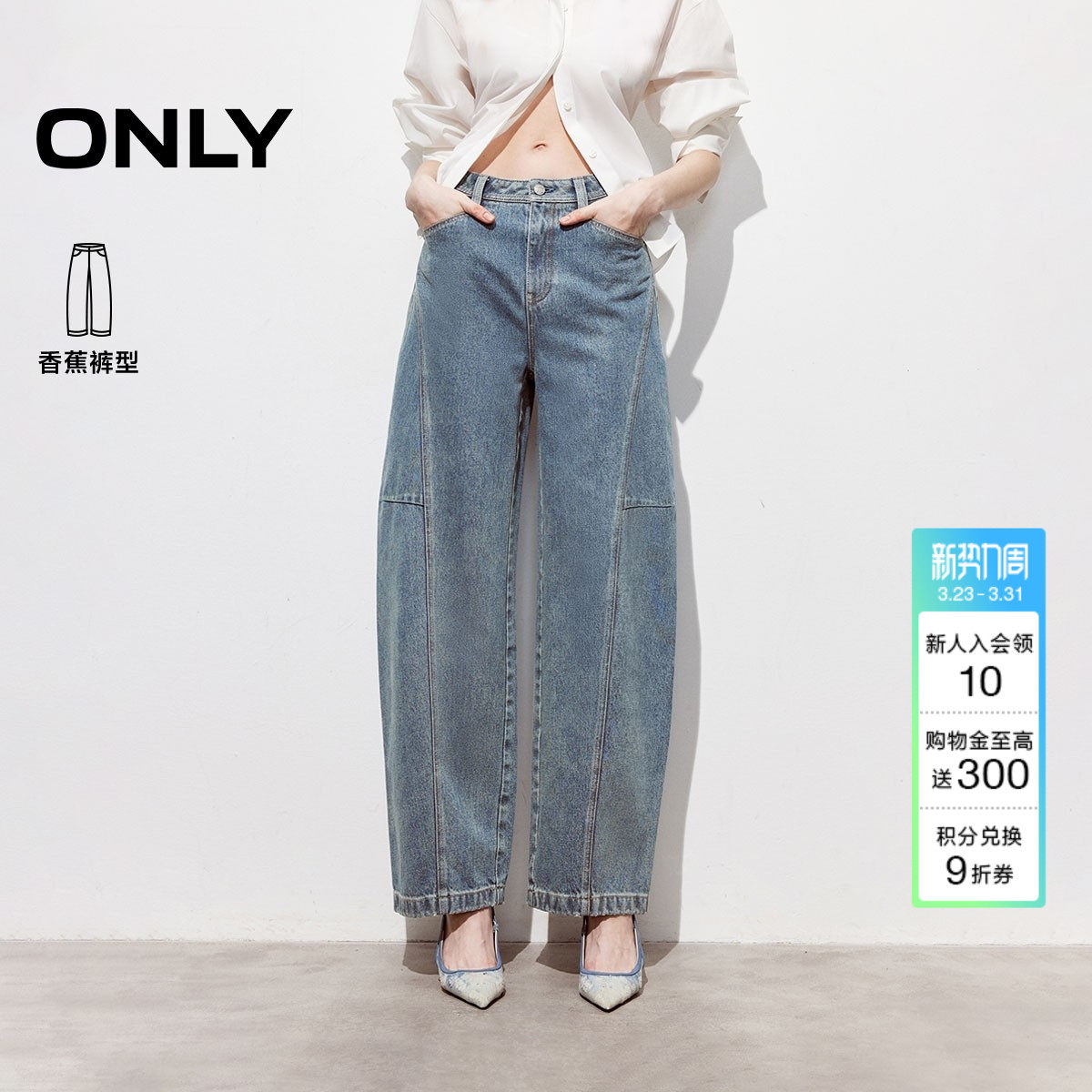 ONLY2026春季新款松弛感个性裁剪水洗高腰弯刀裤香蕉裤牛仔裤