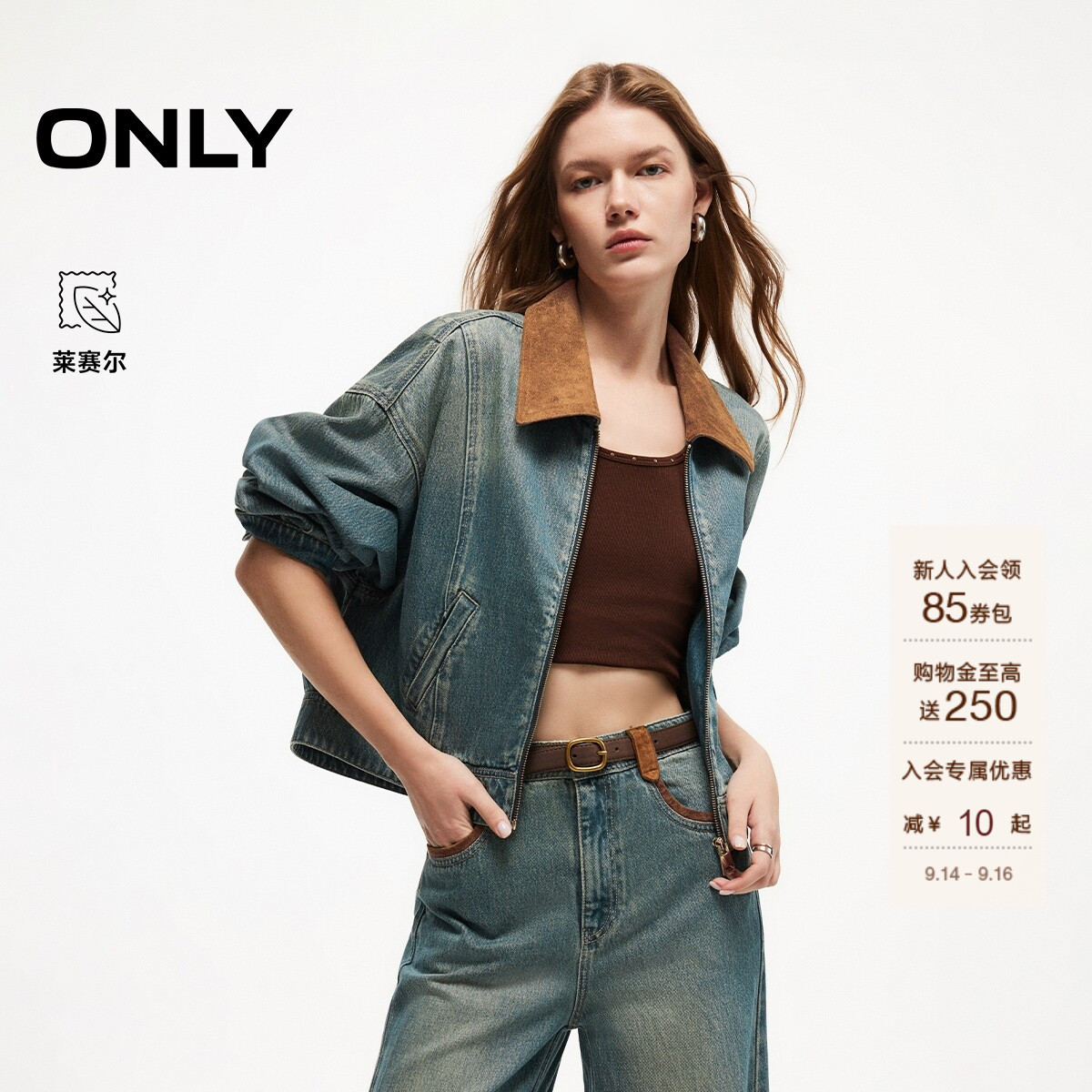ONLY含莱赛尔撞色翻领牛仔外套女										