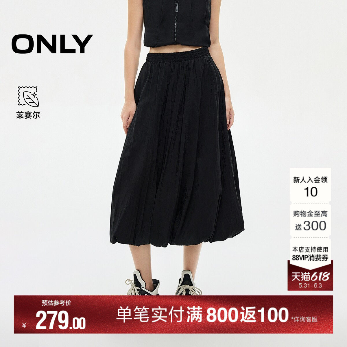 ONLY夏季机能风花苞A字纯色伞裙显瘦显高中长裙半身裙女