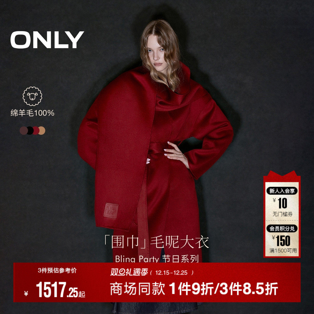 ONLY腰带舒适绵羊毛毛呢大衣