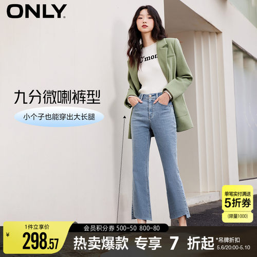 【小个子神裤】ONLY夏季薄款弹力修身高腰毛边微喇裤九分牛仔裤女-封面