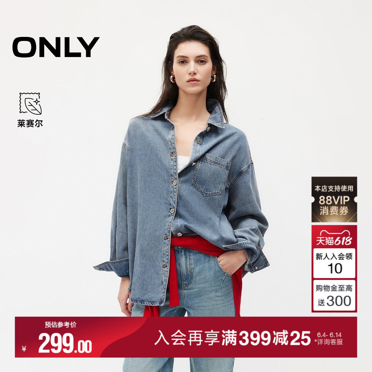【莱赛尔】ONLY2026夏季新款松驰感弧形下摆牛仔衬衫上衣女