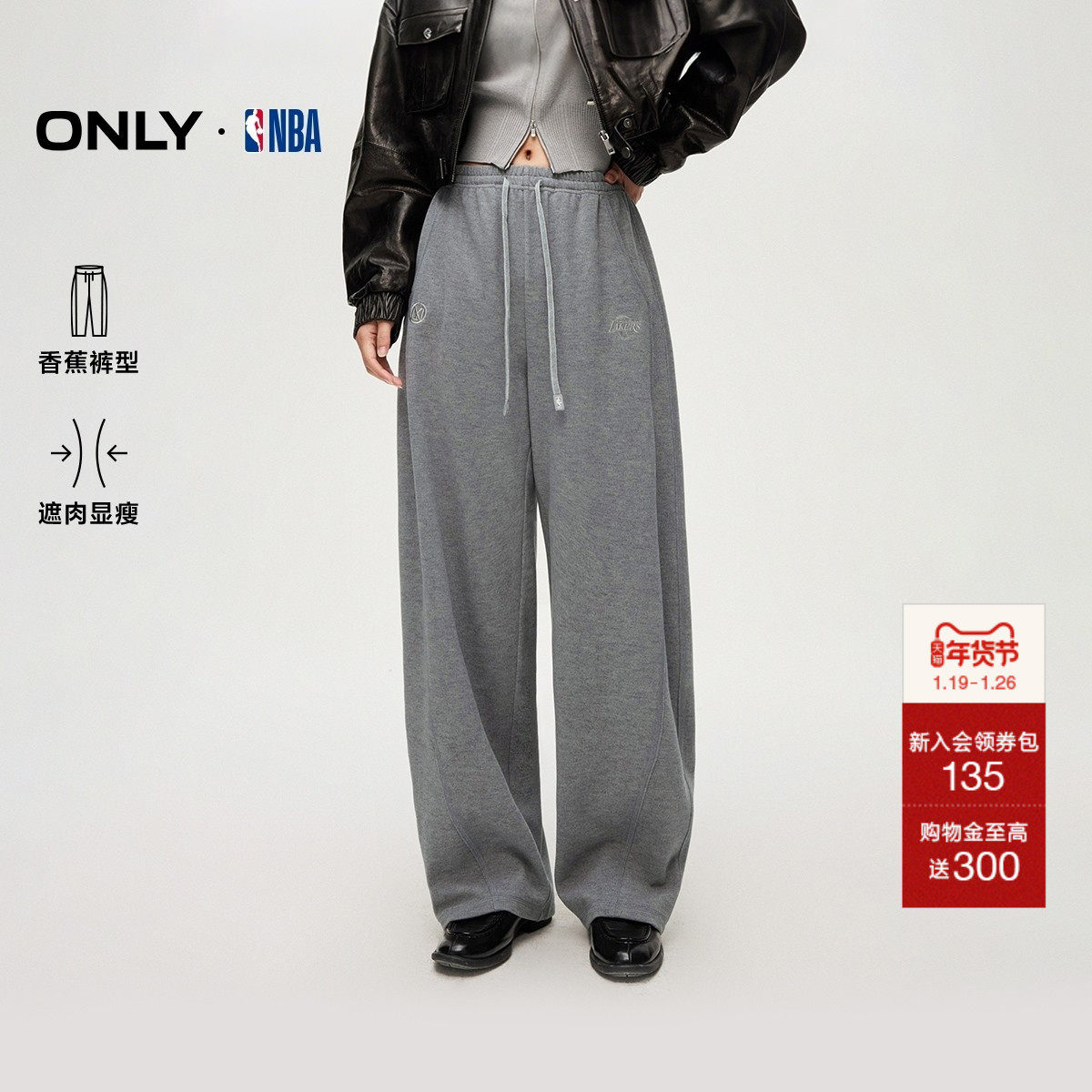 【NBA联名】ONLY2025冬季新款立体松紧香蕉裤高腰阔腿长裤休闲裤,女装/女士精品,休闲裤,淘宝优惠券,粉丝福利购,淘宝优惠卷