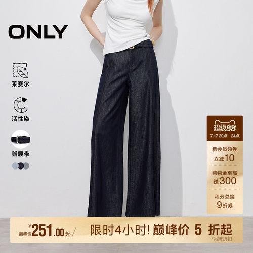 ONLY细闪光泽感宽松阔腿裤牛仔裤
