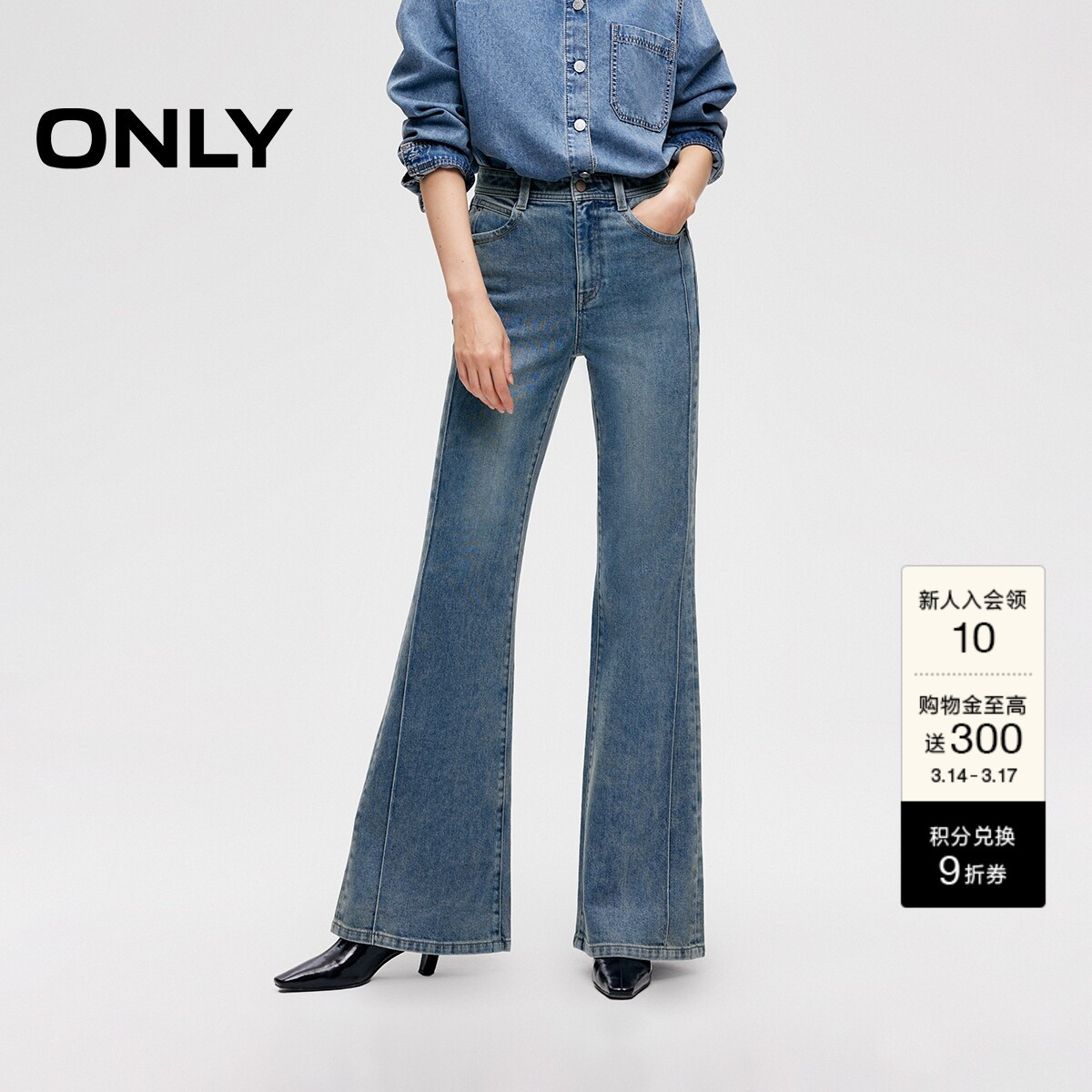 ONLY2026春季新款高腰显瘦复古做旧水洗设计修身喇叭超模牛仔裤女