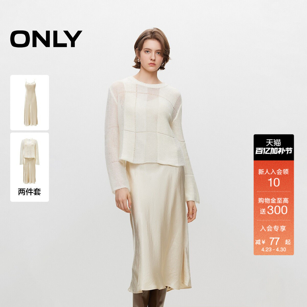 ONLY春季气质百搭两件套裙子法式优雅气质针织套装长裙连衣裙女