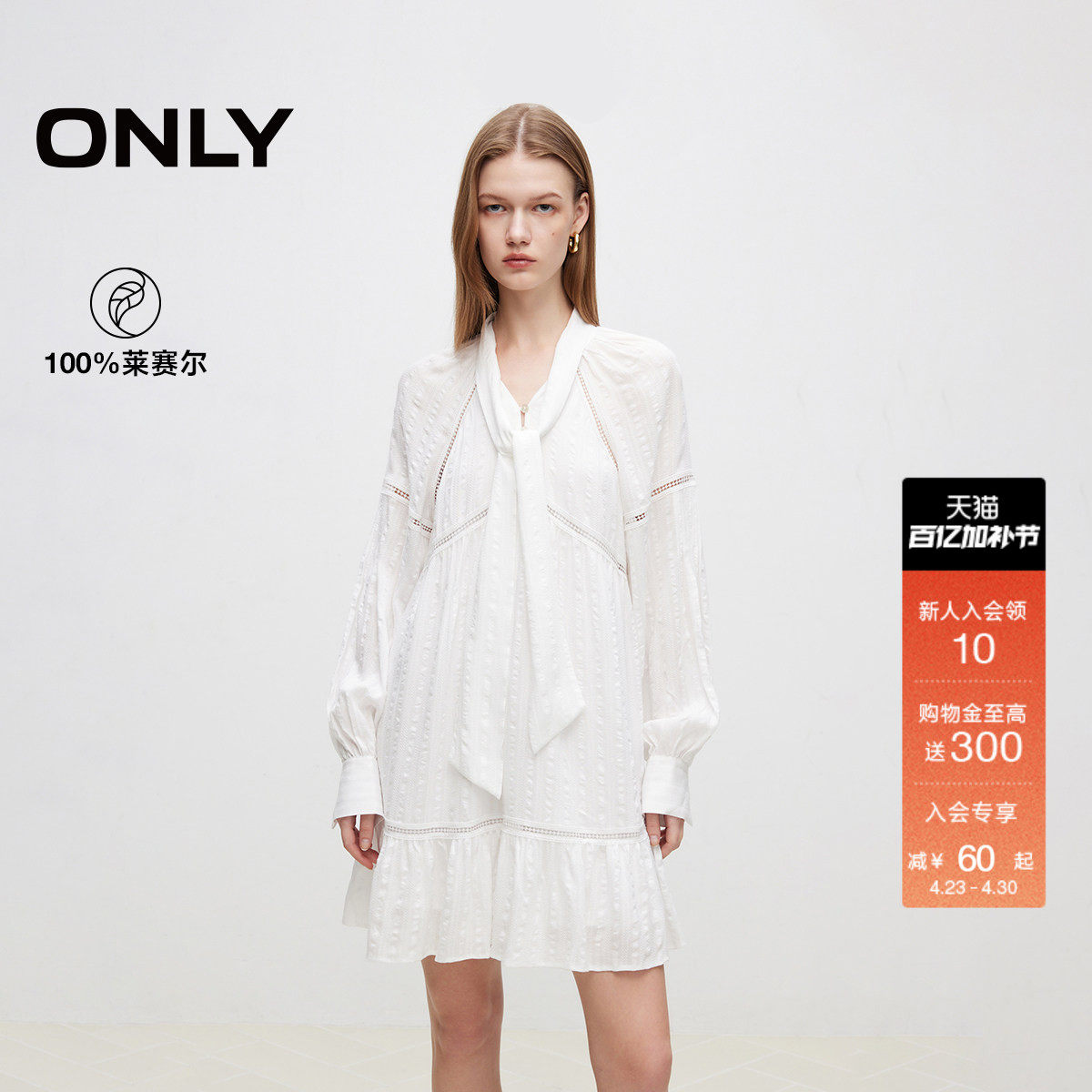 ONLY夏季淡人轻奢舒适莱赛尔甜美舒适A字宽松显瘦短裙连衣裙女