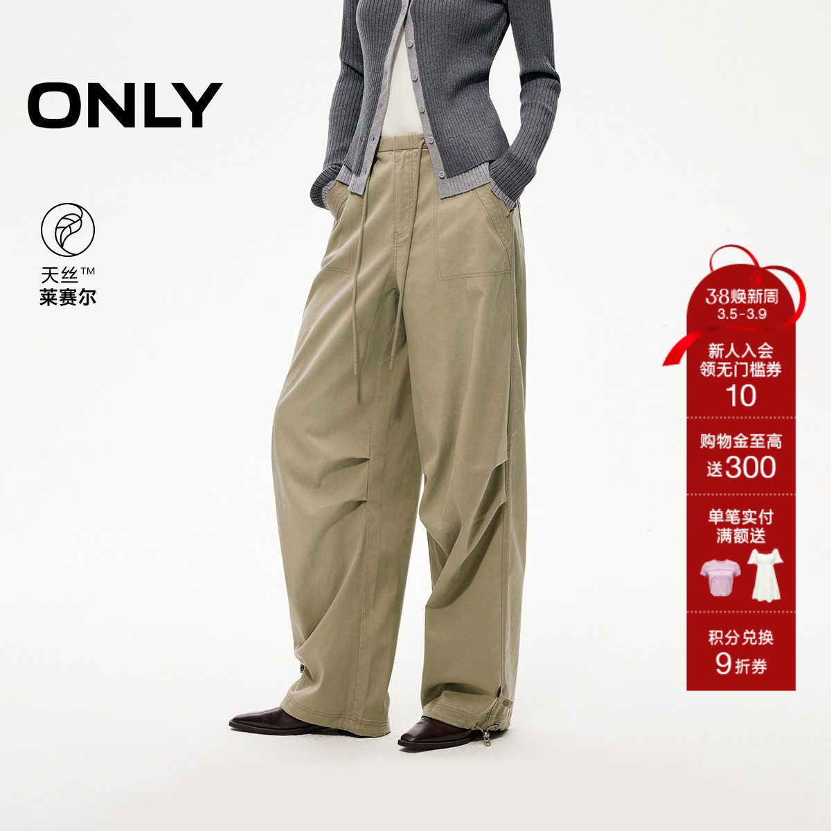 ONLY2026春季新款阔腿工装版型天丝捏褶廓形抽绳裤脚伞兵休闲