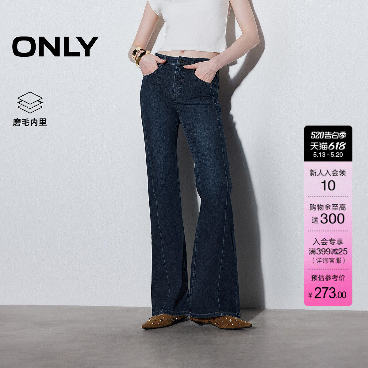 ONLY2026夏季新款优雅高腰修身显瘦磨毛舒适喇叭裤裤子牛仔裤女