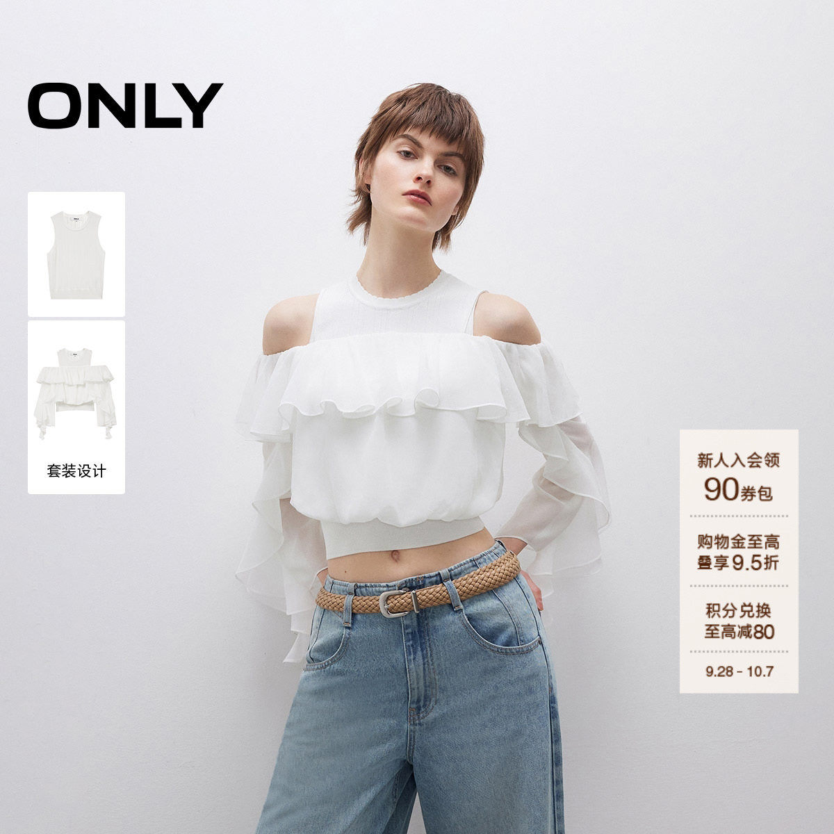 ONLY荷叶边套装蕾丝衫