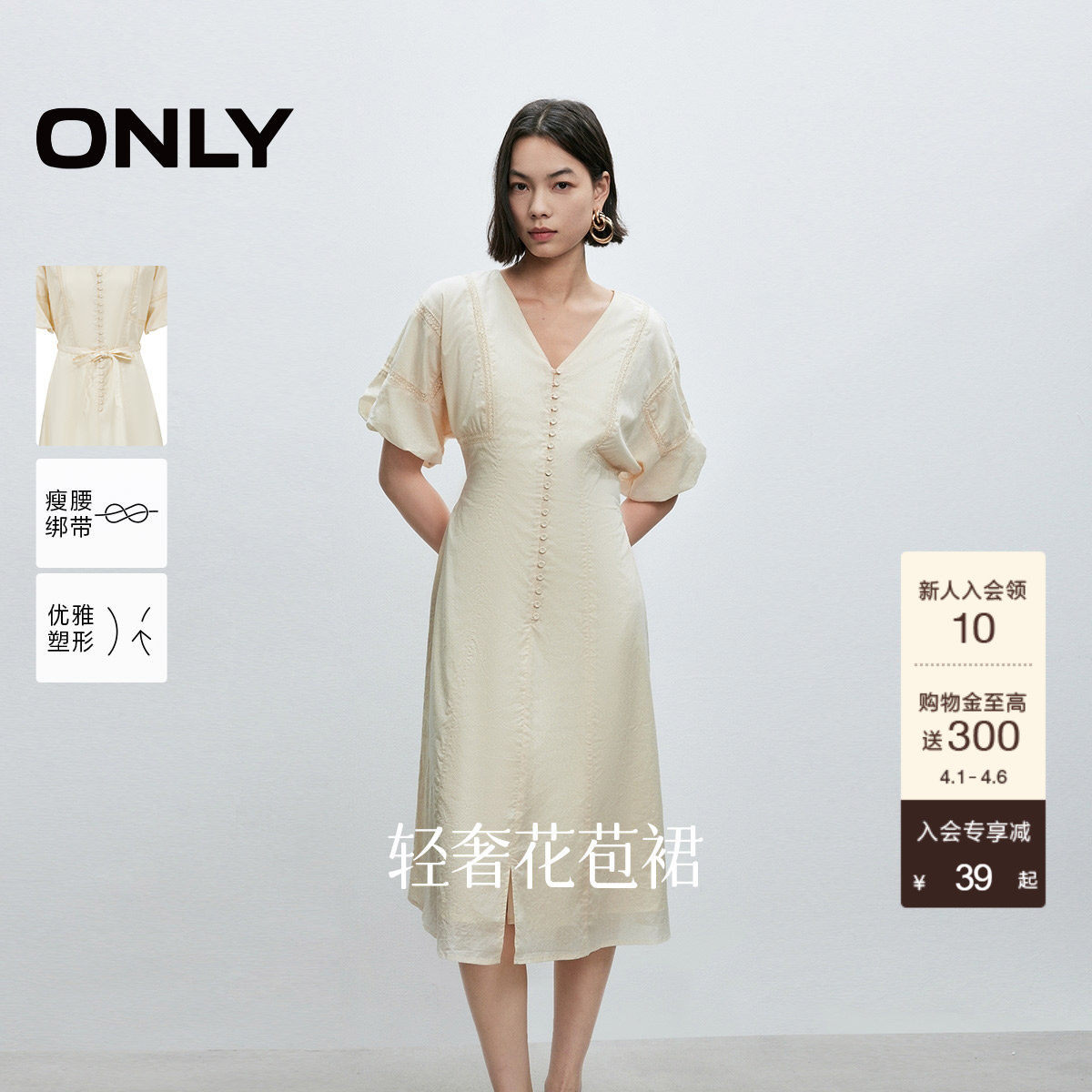 ONLY夏季轻奢蕾丝收腰系带V领花苞袖A字中长裙连衣裙女