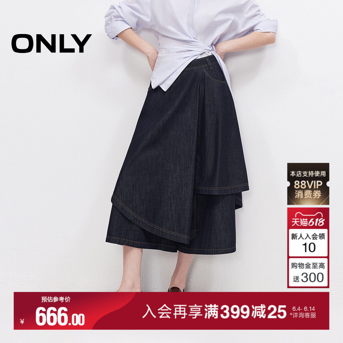 ONLY2026夏季新款高腰显瘦复古撞色明线中长款量感双层牛仔裙裤女