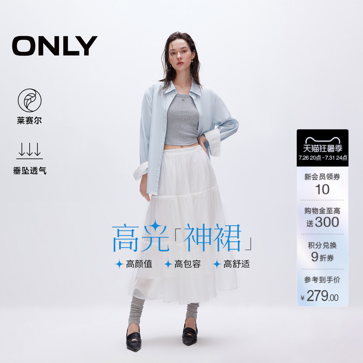 ONLY2026夏季新款莱赛尔垂感仙女黑白色森系A字长裙伞裙蛋糕裙女
