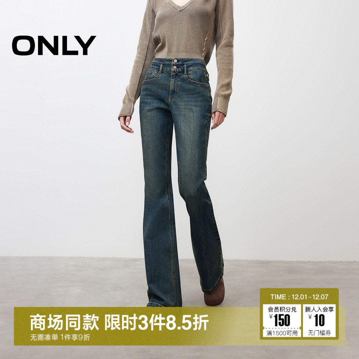 ONLY水洗高腰喇叭裤长裤牛仔裤