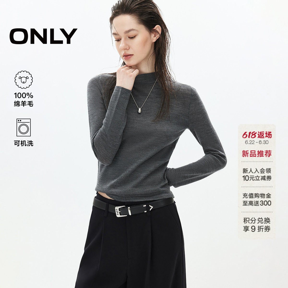 ONLY100%可机洗绵羊毛打底针织衫