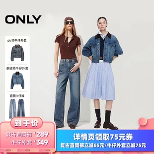 【所有女生的衣橱直播间】ONLY牛仔外套/直筒牛仔裤