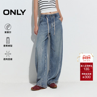 ONLY2026春季新款轻薄垂感莱赛尔松紧腰舒适长裤香蕉阔腿牛仔裤女