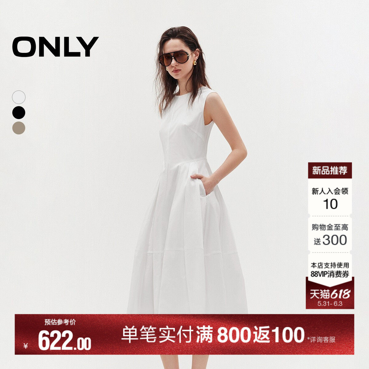 ONLY2026夏季新款无袖量感收腰显瘦纯色A字白色黑色中长裙连衣裙