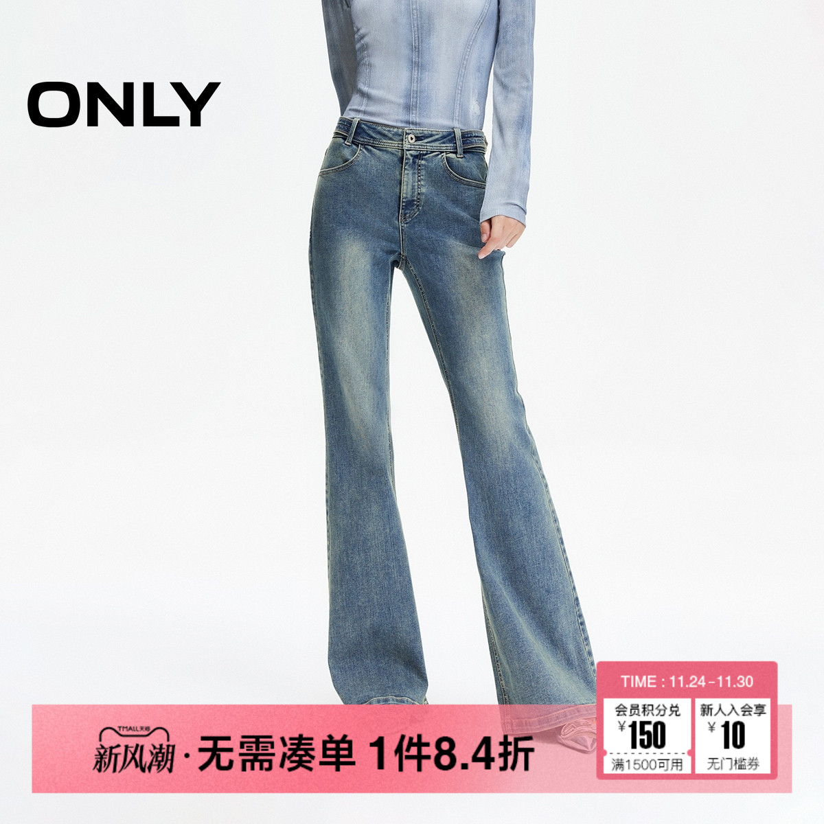 ONLY修身喇叭裤长裤牛仔裤