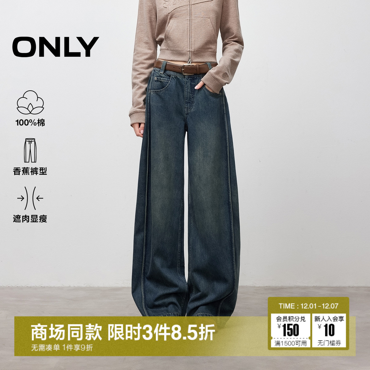 ONLY吸睛香蕉裤宽松阔腿牛仔裤