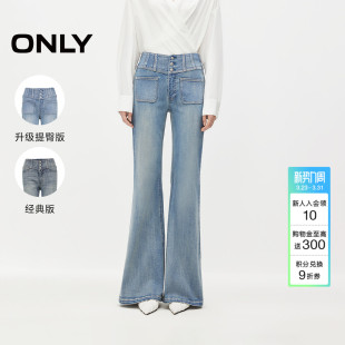 新款 ONLY2026春季 弹力莱卡复古高腰提臀喇叭牛仔裤 美腿神裤
