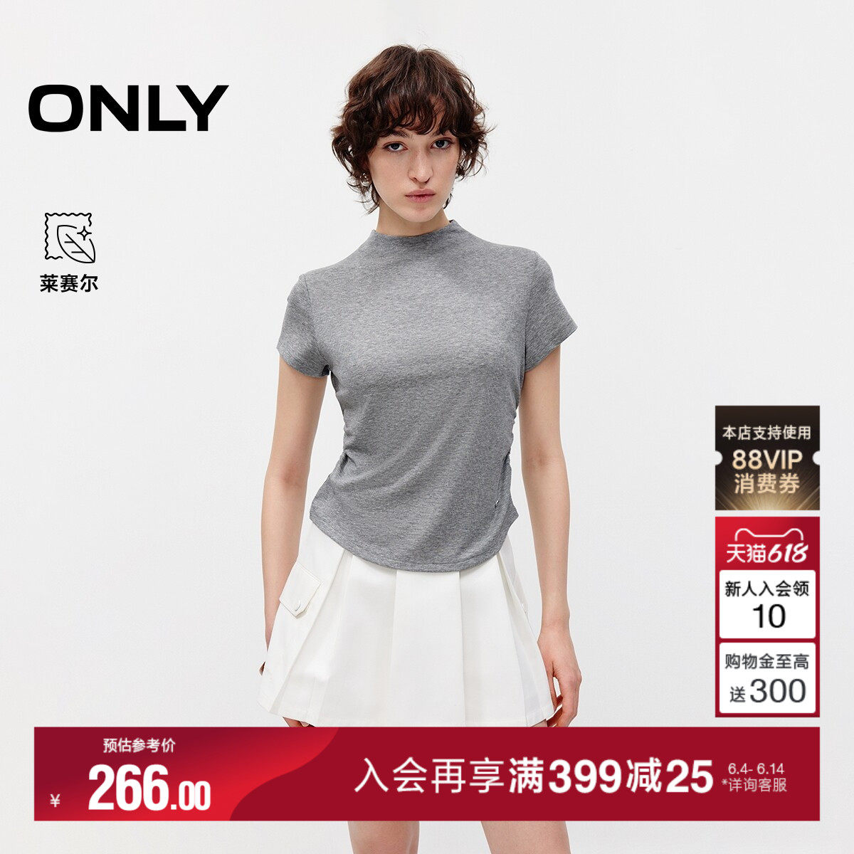 ONLY2026夏季新款含莱赛尔柔软亲肤侧腰弹力褶皱小高领T恤上衣
