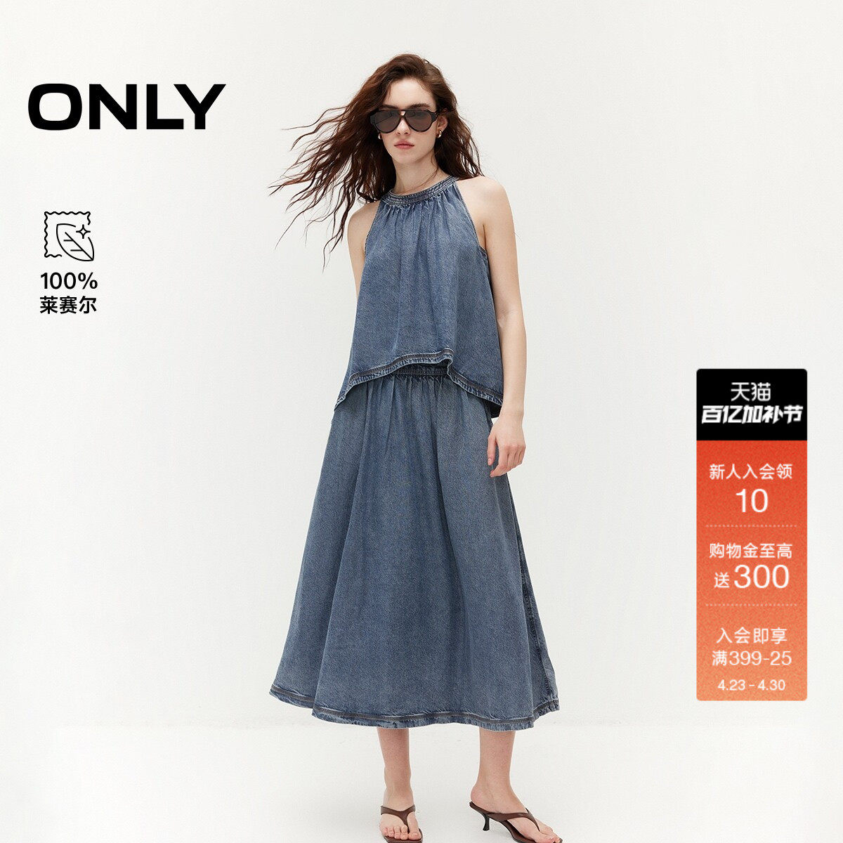 ONLY2026夏季新款莱赛尔100%两件套牛仔裙连衣裙无袖长款裙子女