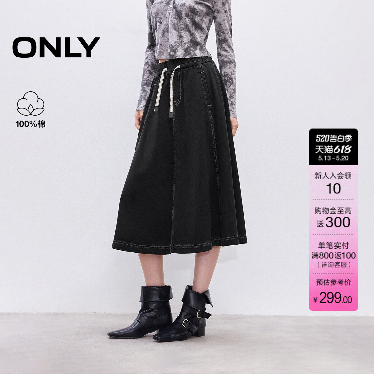ONLY夏季松紧系带运动伞形撞色拼接剪裁纯棉A字半身裙女