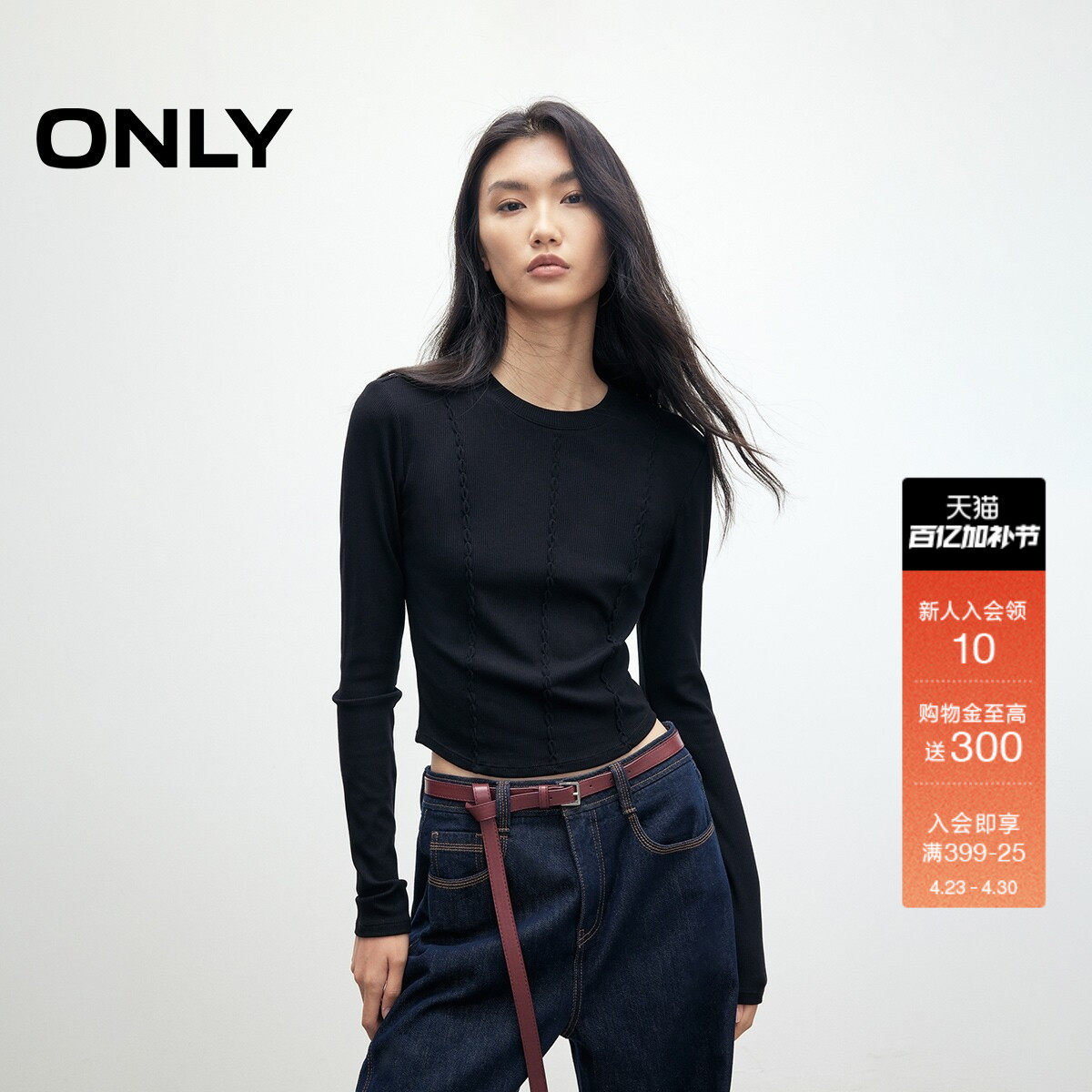 ONLY2025春季新款藕节缝制工艺设计圆领修身显瘦正肩长袖T恤女