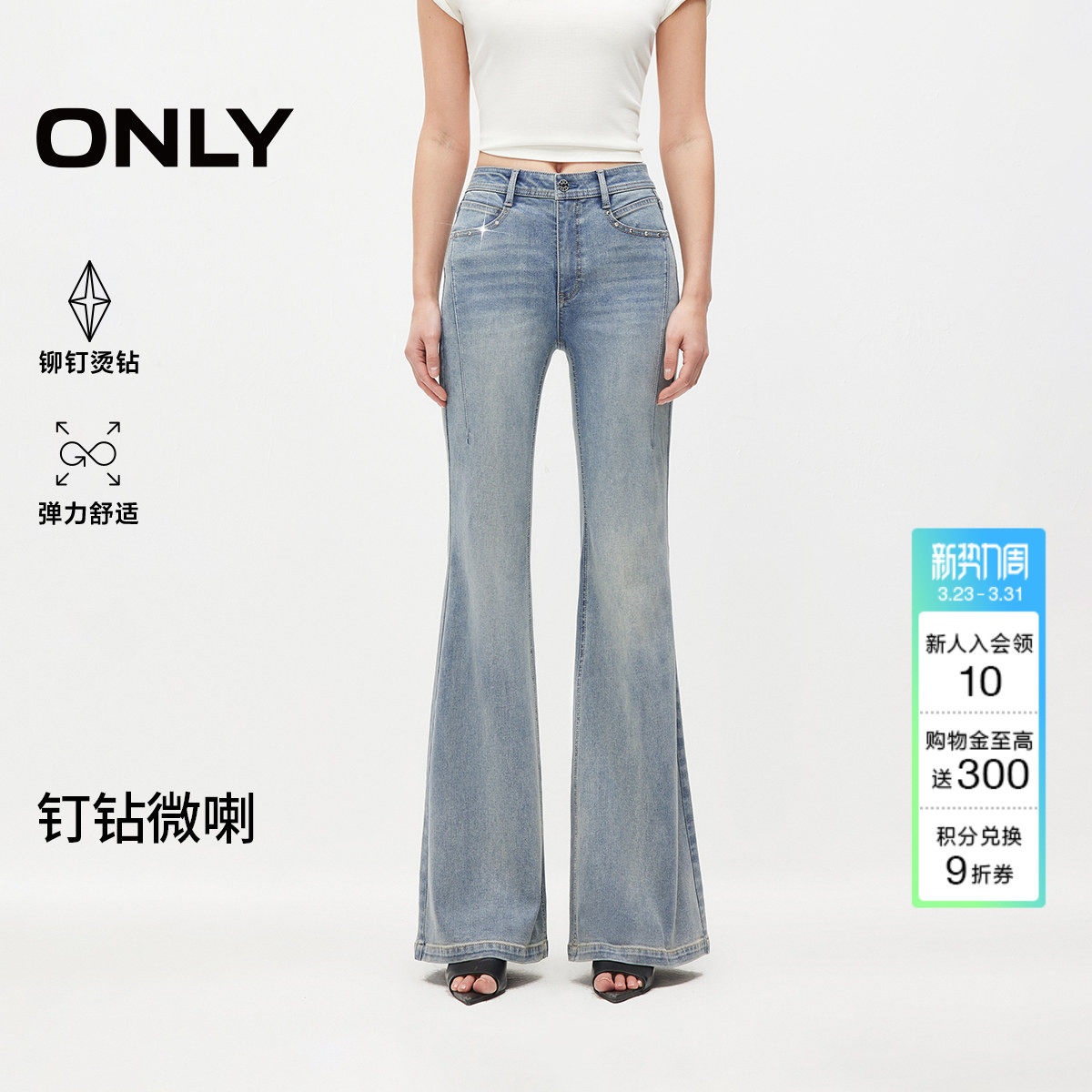 ONLY2026春季新款辣妹高腰铆钉烫钻弹力修身超模微喇叭牛仔裤