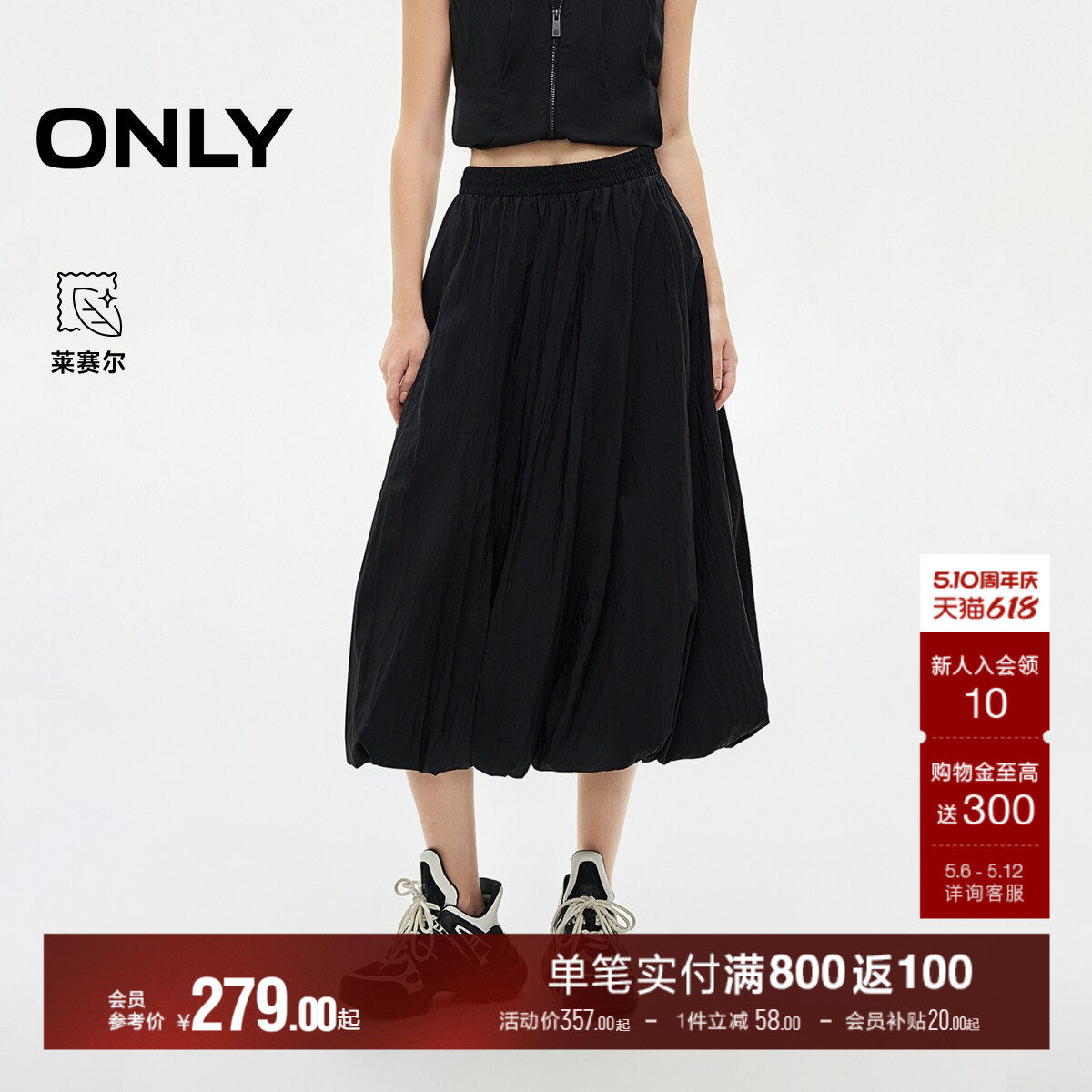 ONLY夏季机能风花苞A字纯色伞裙显瘦显高中长裙半身裙女