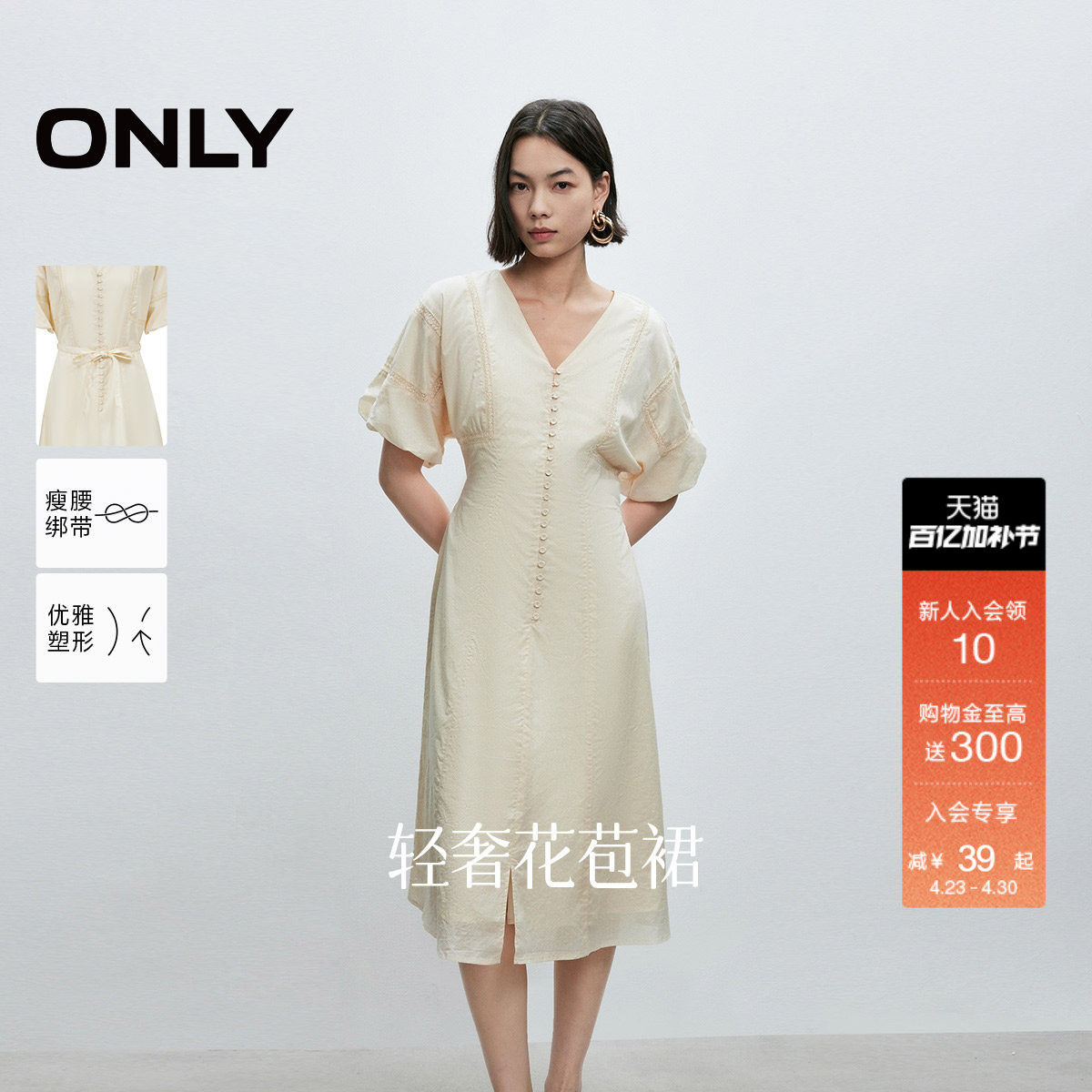 ONLY夏季轻奢蕾丝收腰系带V领花苞袖A字中长裙连衣裙女