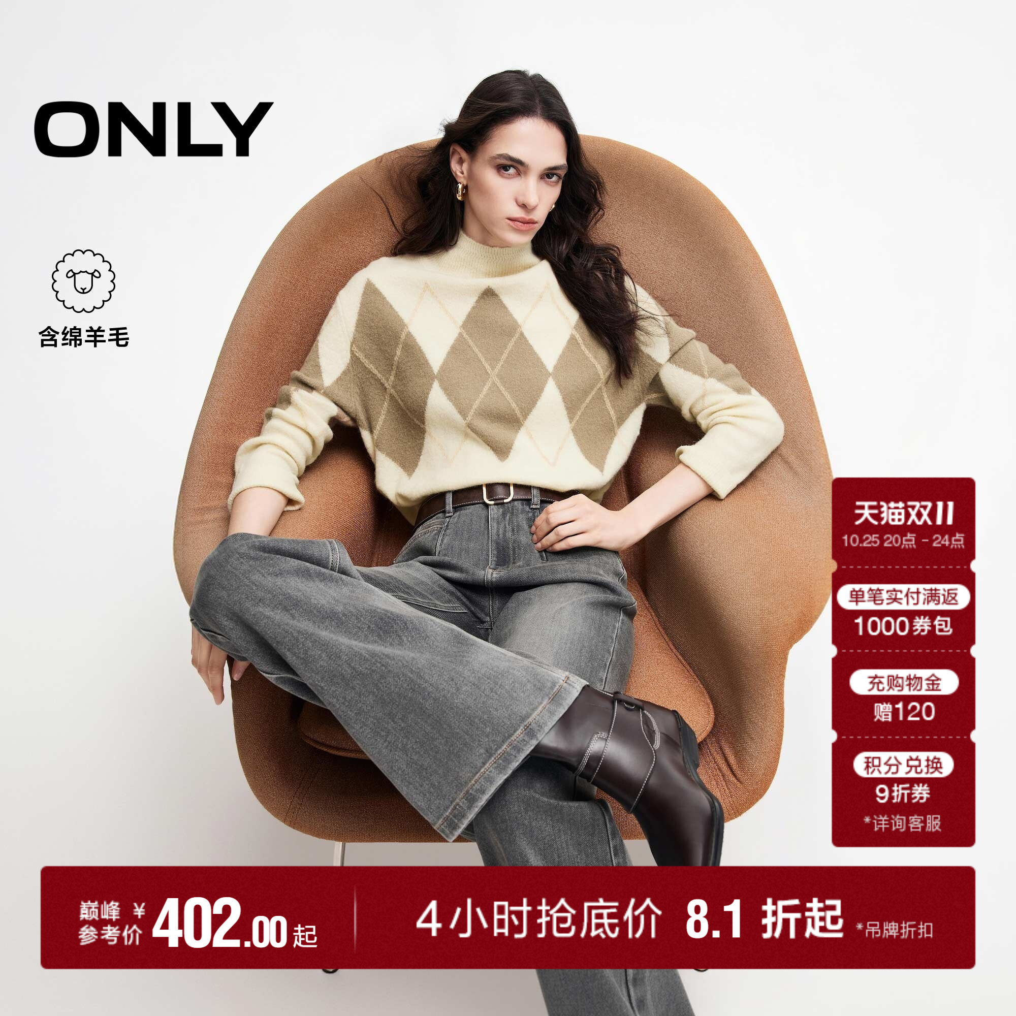ONLY含羊毛半高领菱格毛衣针织衫