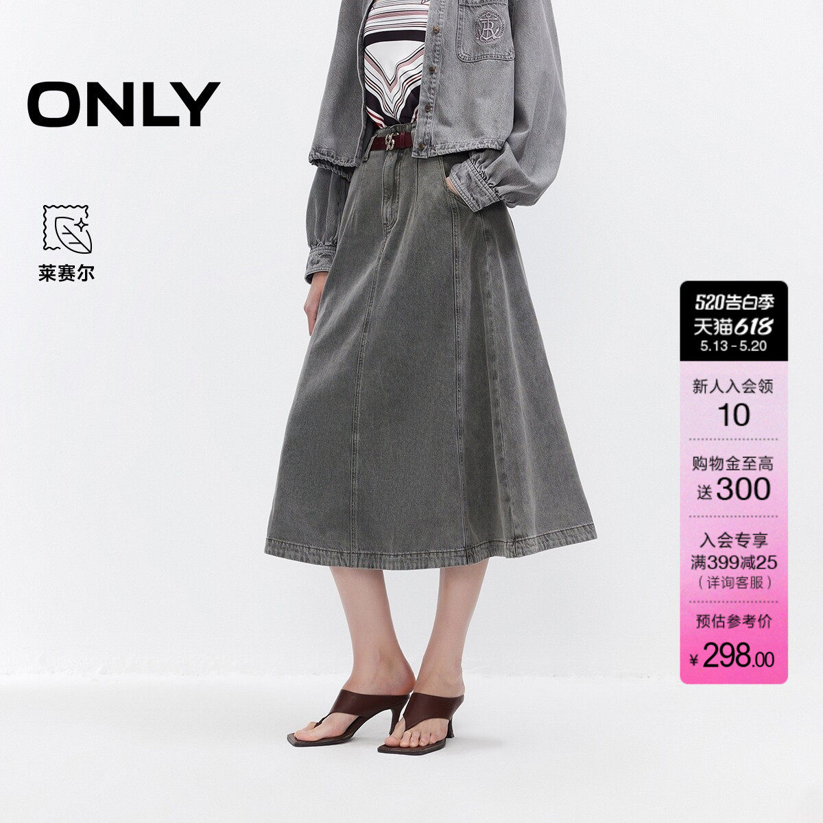 ONLY2026夏季新款优雅含莱赛尔腰带伞裙牛仔裙中长款半身裙女