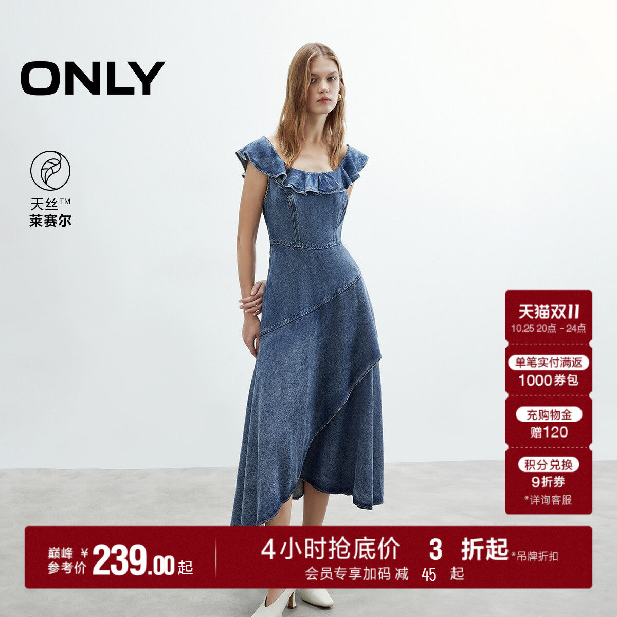 ONLY天丝垂感荷叶边牛仔连衣裙