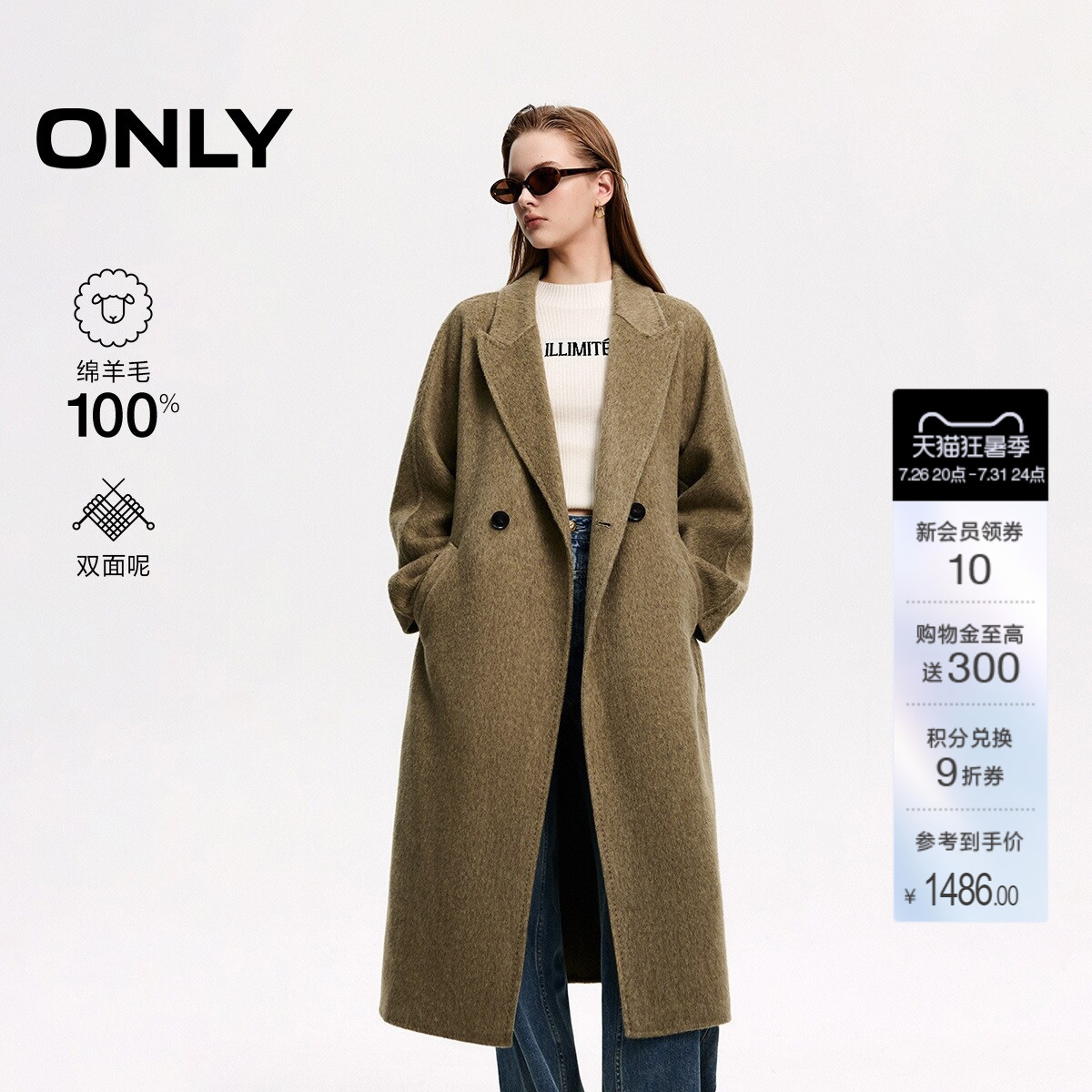 ONLY双面呢100%绵羊毛毛呢大衣