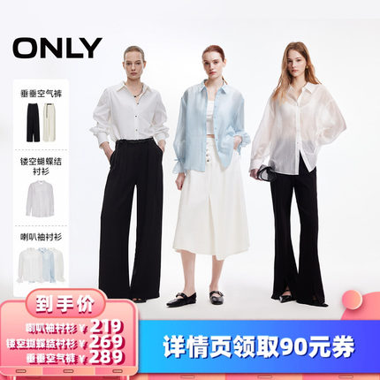 【所有女生的衣橱直播间】ONLY垂垂空气裤/蝴蝶结衬衫/喇叭袖衬衫