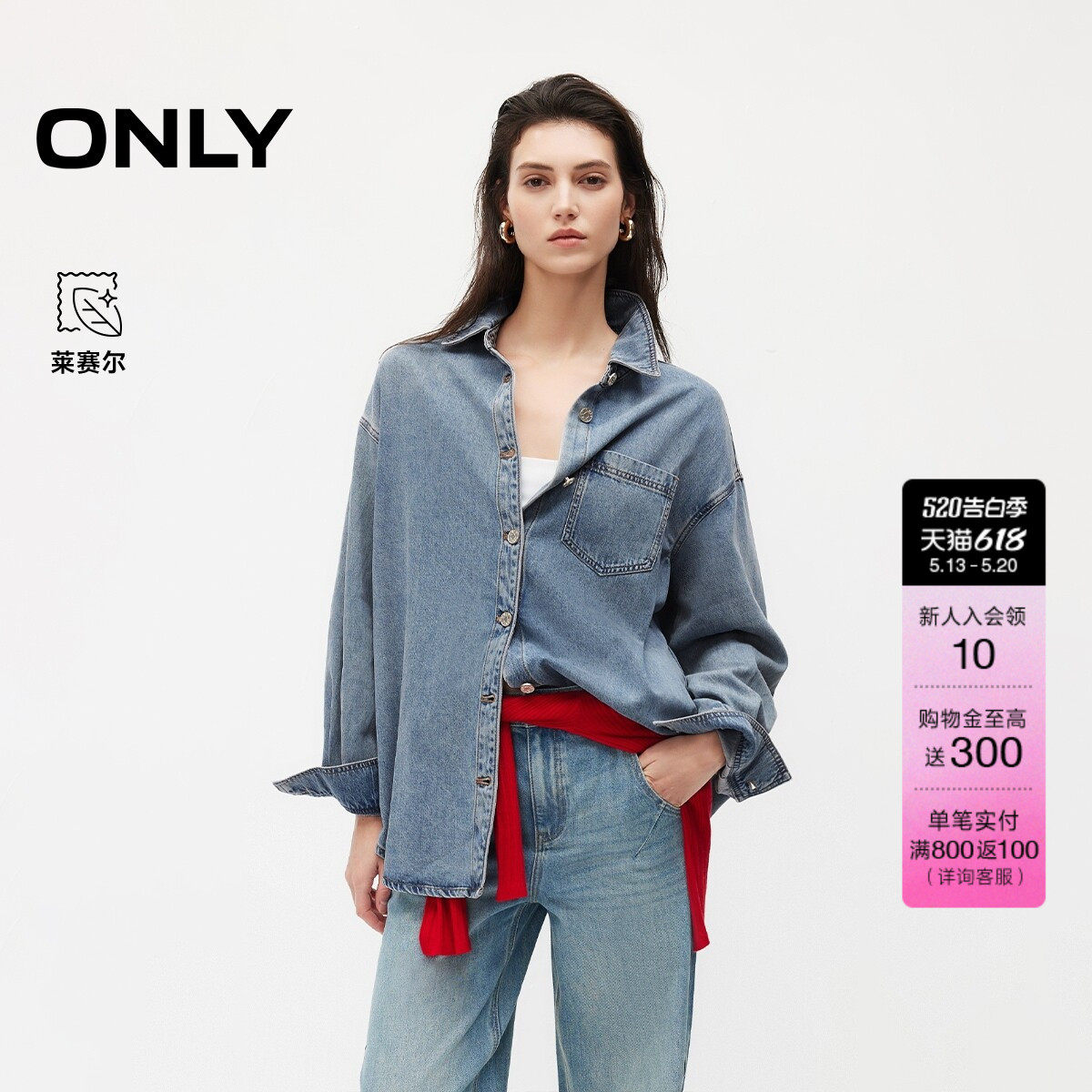 【莱赛尔】ONLY2026夏季新款松驰感弧形下摆牛仔衬衫上衣女