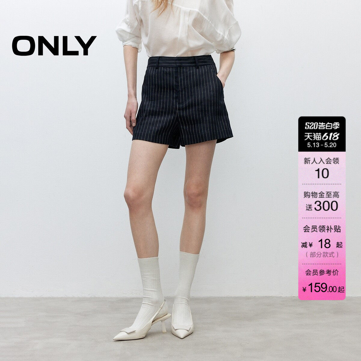 ONLY夏季通勤利落竖条纹A字廓形显瘦西装短裤休闲裤女
