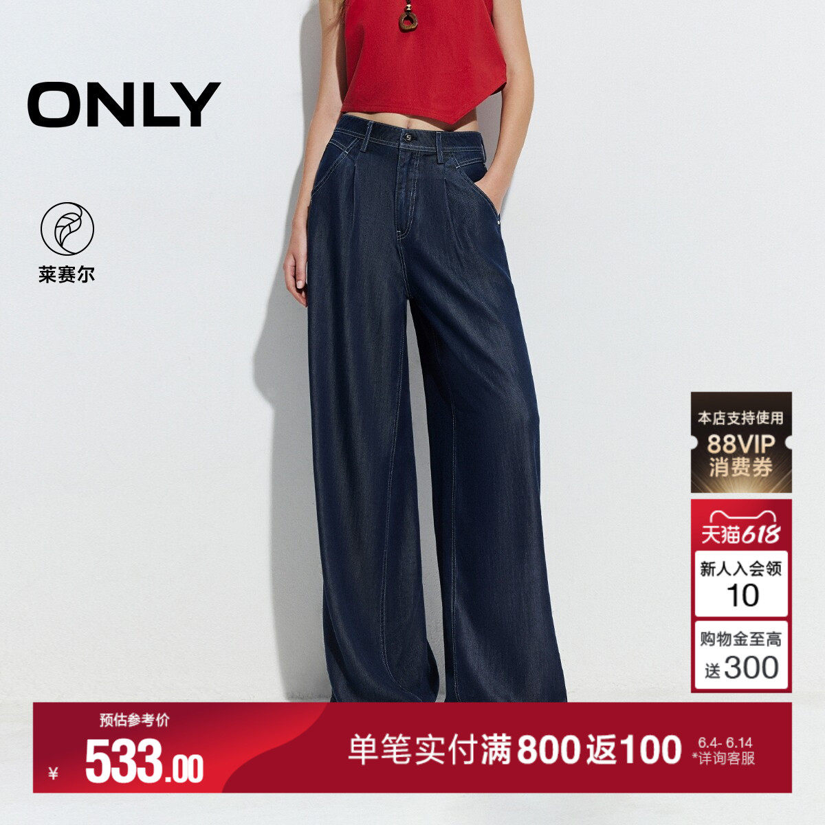 ONLY2026夏季新款轻薄透气高腰宽松阔腿裤莱赛尔牛仔裤长裤女