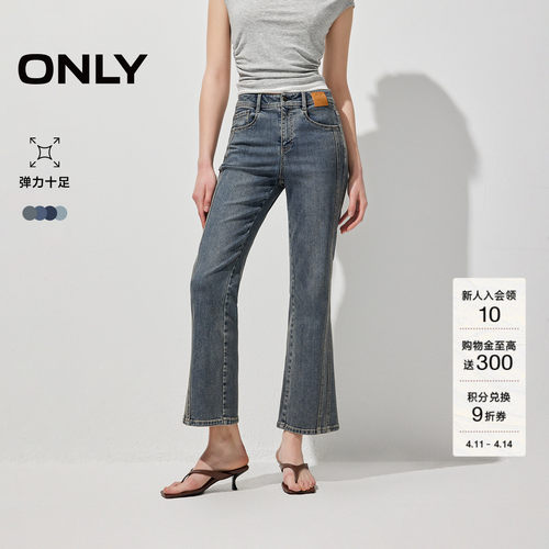 ONLY显瘦九分小个子微喇牛仔裤