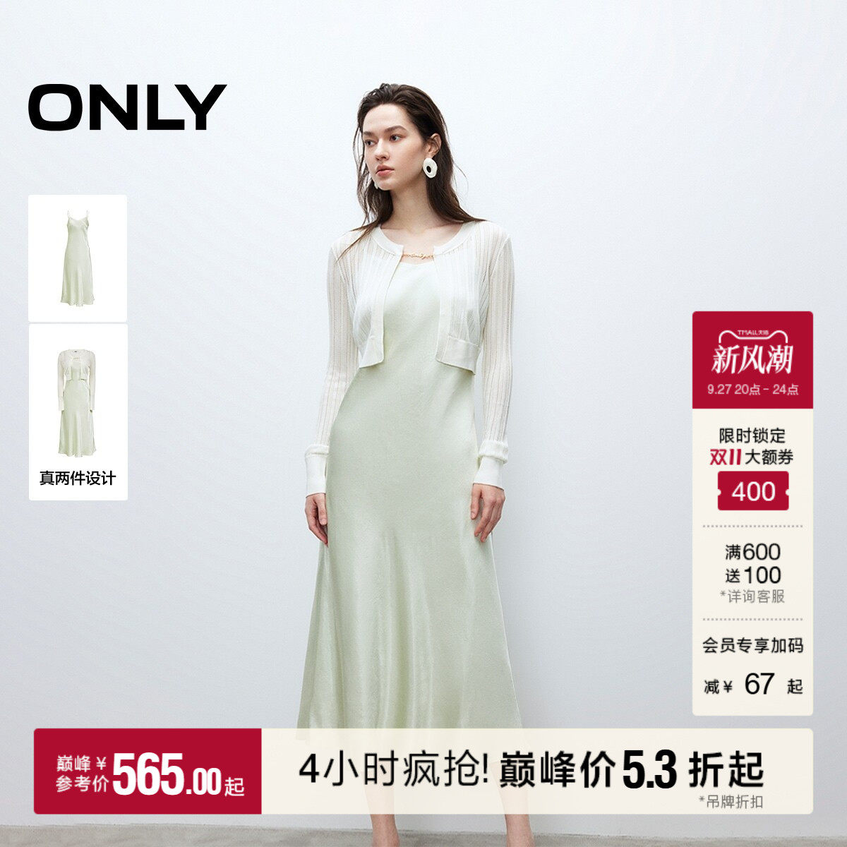 ONLY薄荷曼波光泽垂感套装连衣裙