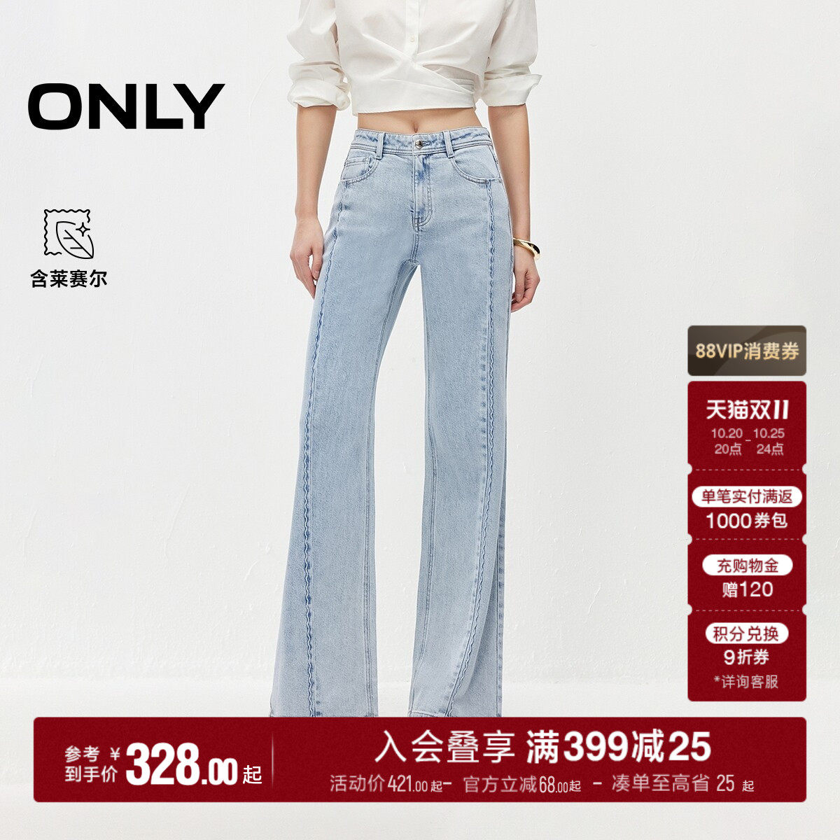 ONLY2026秋季新款含莱赛尔个性波浪边拼接高腰微喇裤牛仔裤女