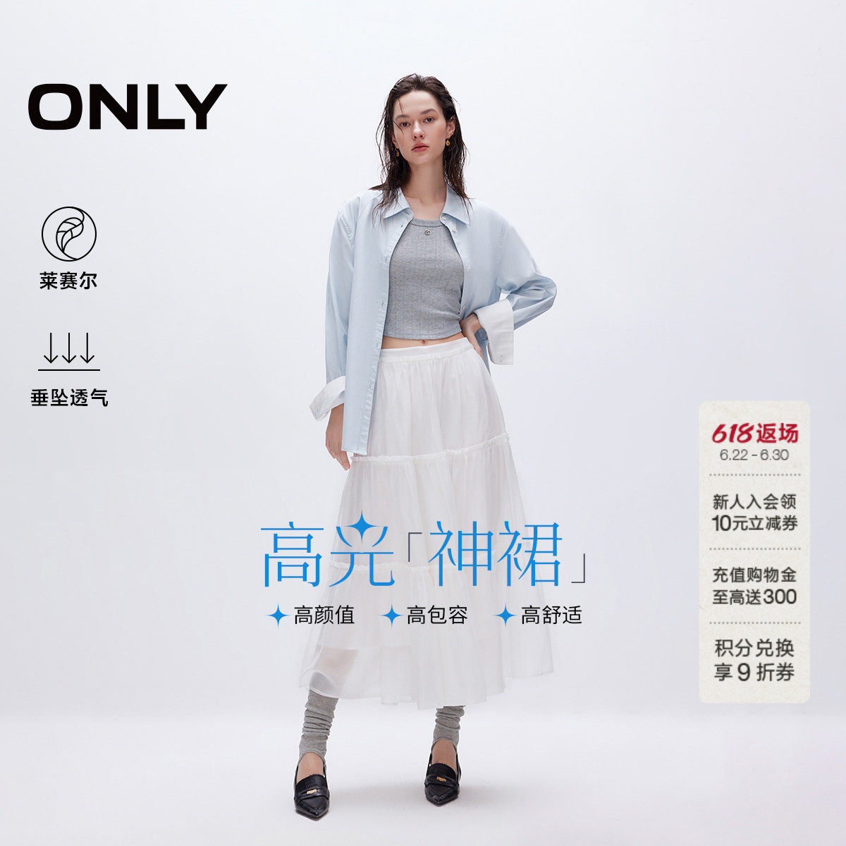 ONLY2026夏季新款莱赛尔垂感仙女黑白色森系A字长裙伞裙蛋糕裙女