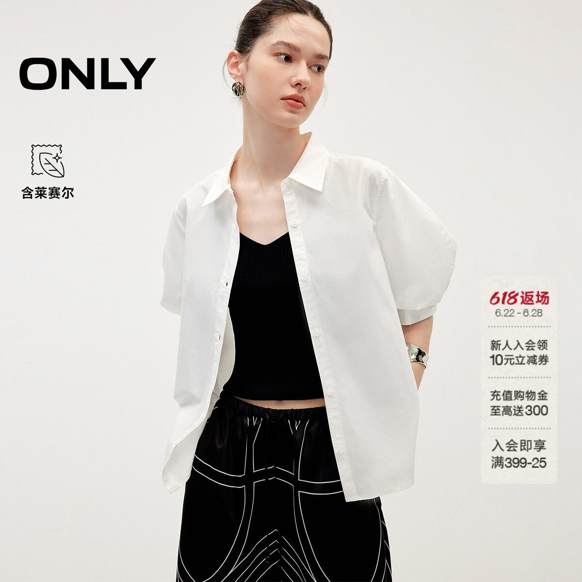 ONLY莱赛尔灯笼袖翻领设计衬衫