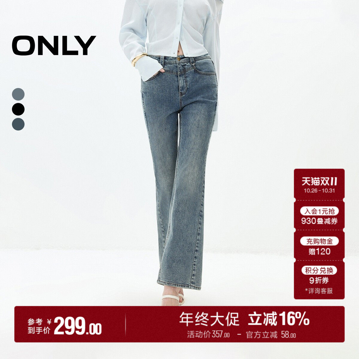 ONLY2026秋季新款复古洗水高腰喇叭裤小个子九分裤V腰牛仔裤女
